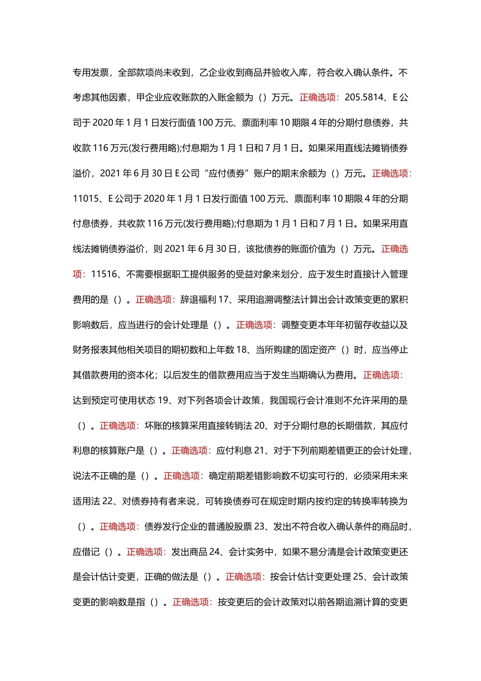 国家开放大学中级财务会计（二）期末考试答案复习题库.docx_第3页