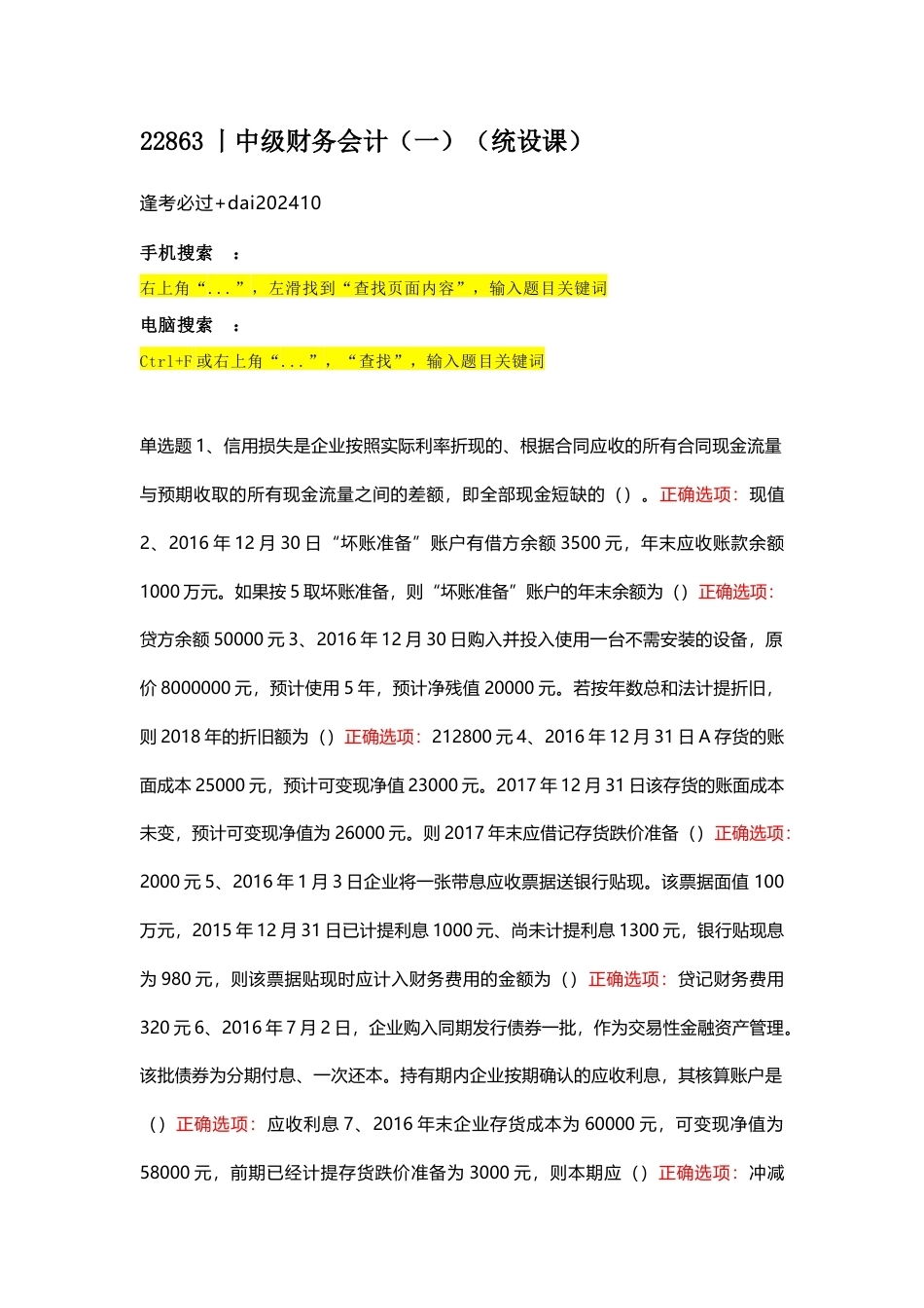国家开放大学中级财务会计（一）期末考试答案复习题库.docx_第1页