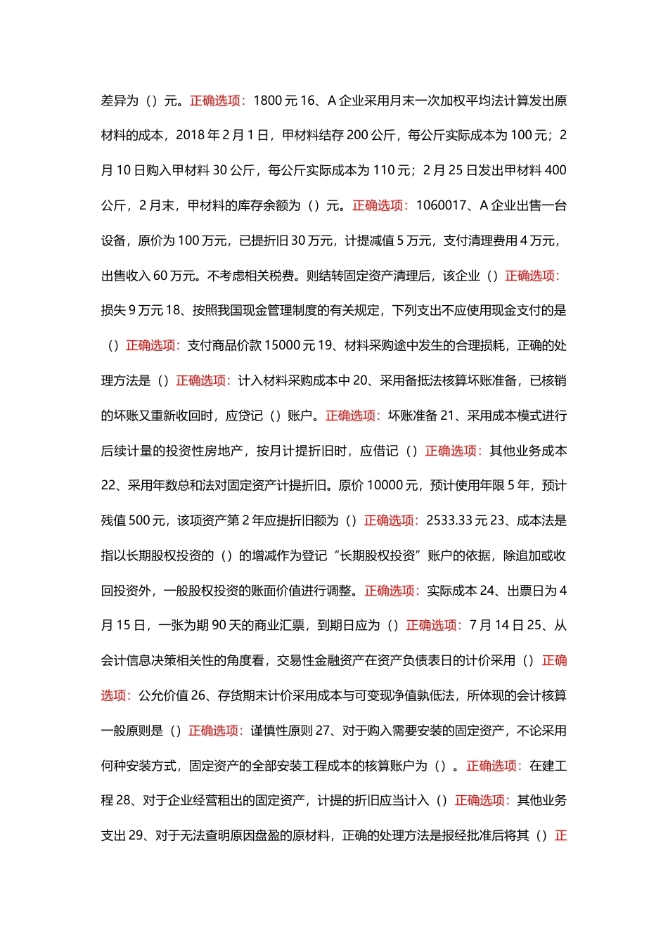 国家开放大学中级财务会计（一）期末考试答案复习题库.docx_第3页