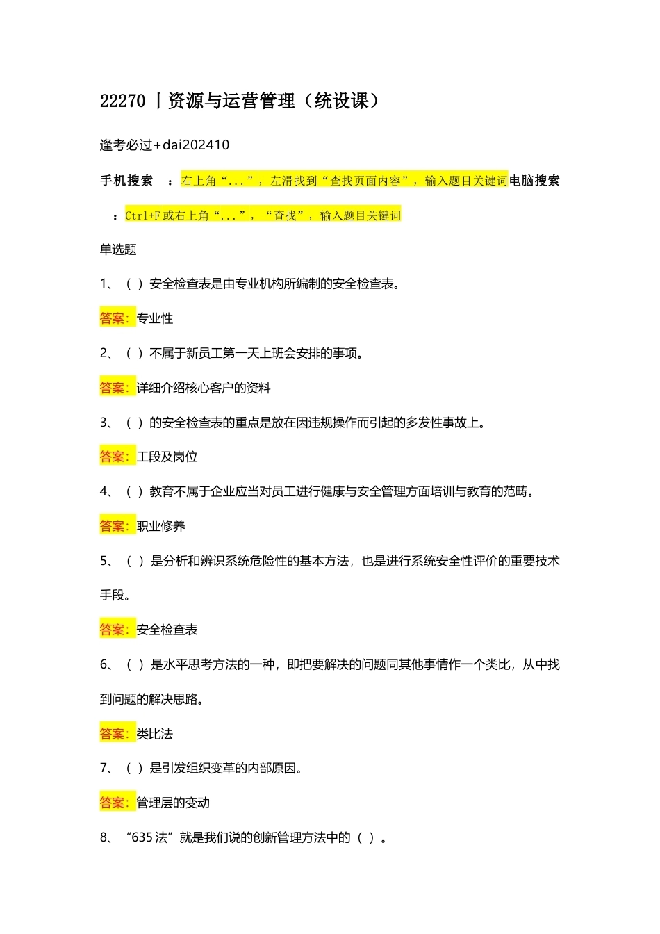 国家开放大学资源与运营管理期末考试答案复习题库.docx_第1页
