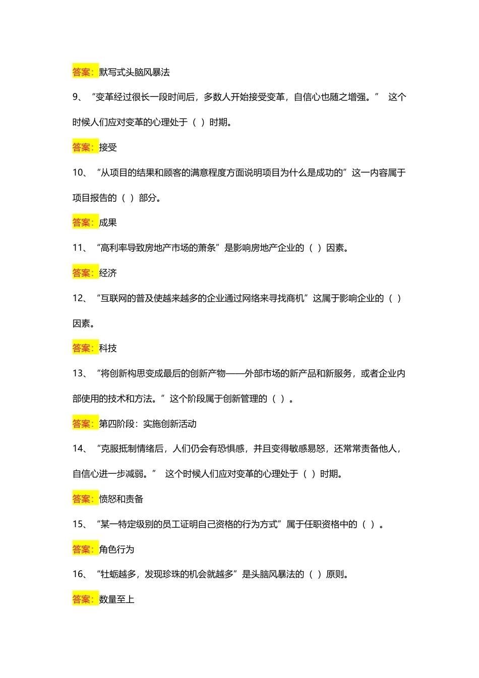 国家开放大学资源与运营管理期末考试答案复习题库.docx_第2页