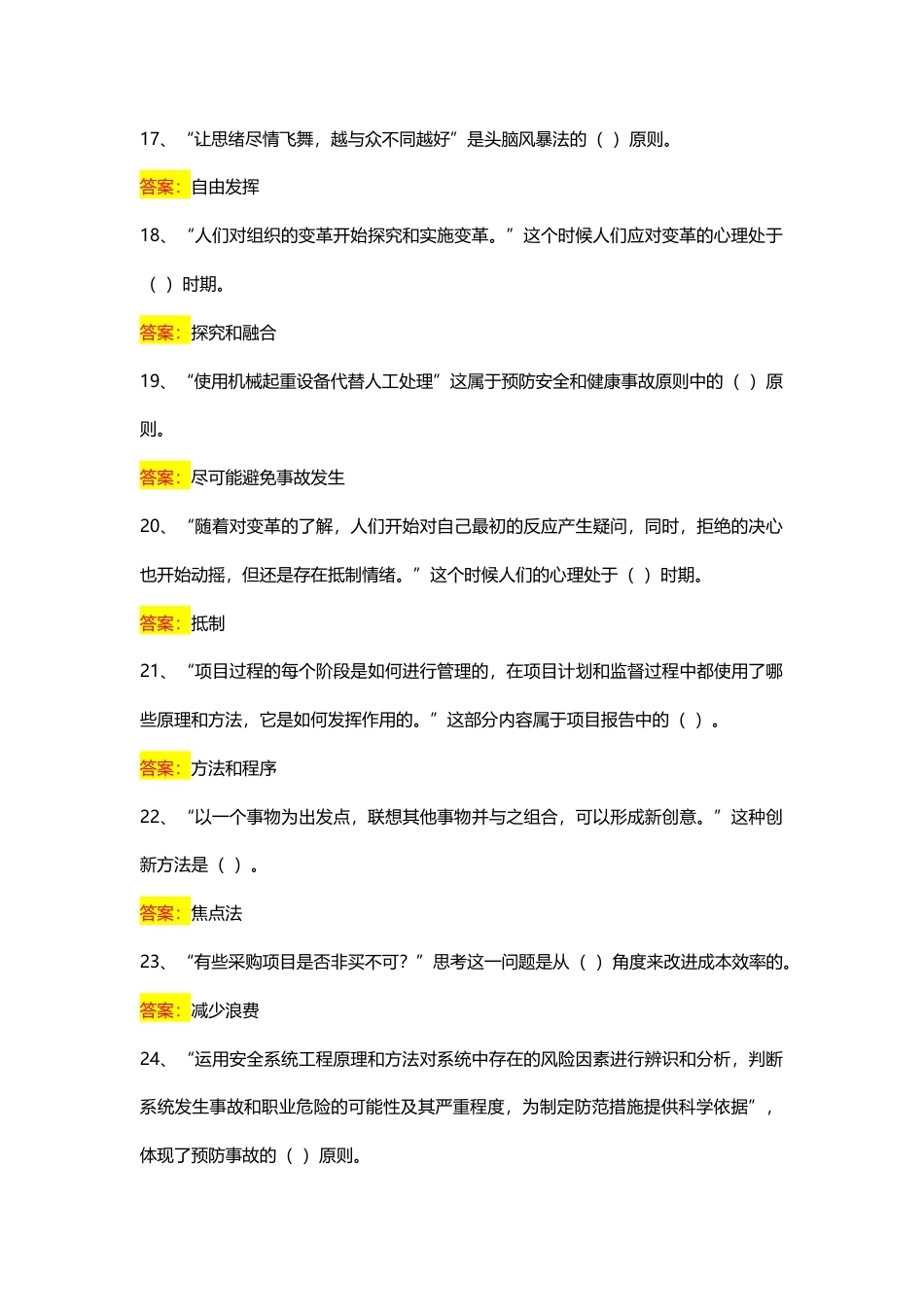 国家开放大学资源与运营管理期末考试答案复习题库.docx_第3页