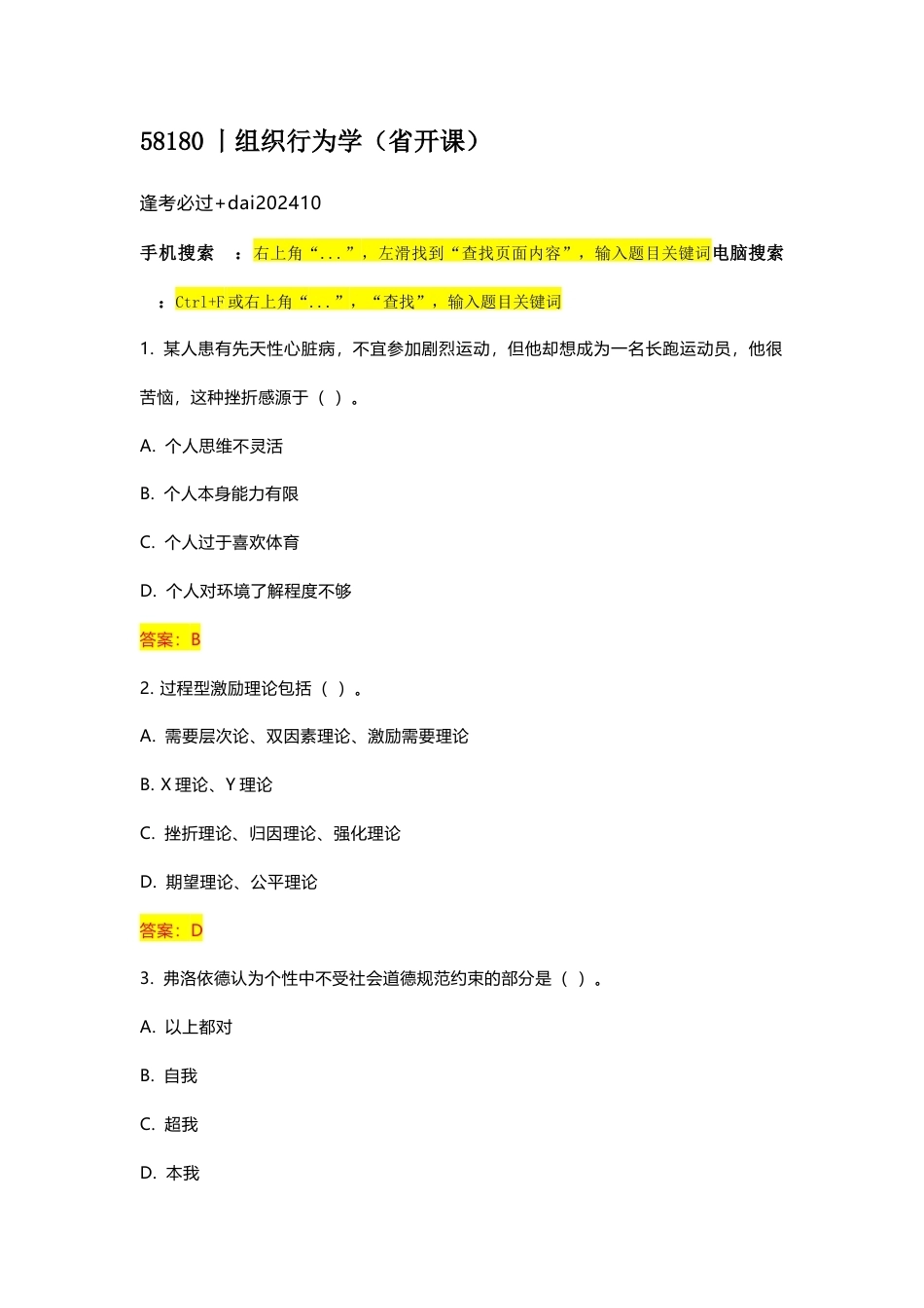 国家开放大学组织行为学（省开课）期末考试答案复习题库.docx_第1页