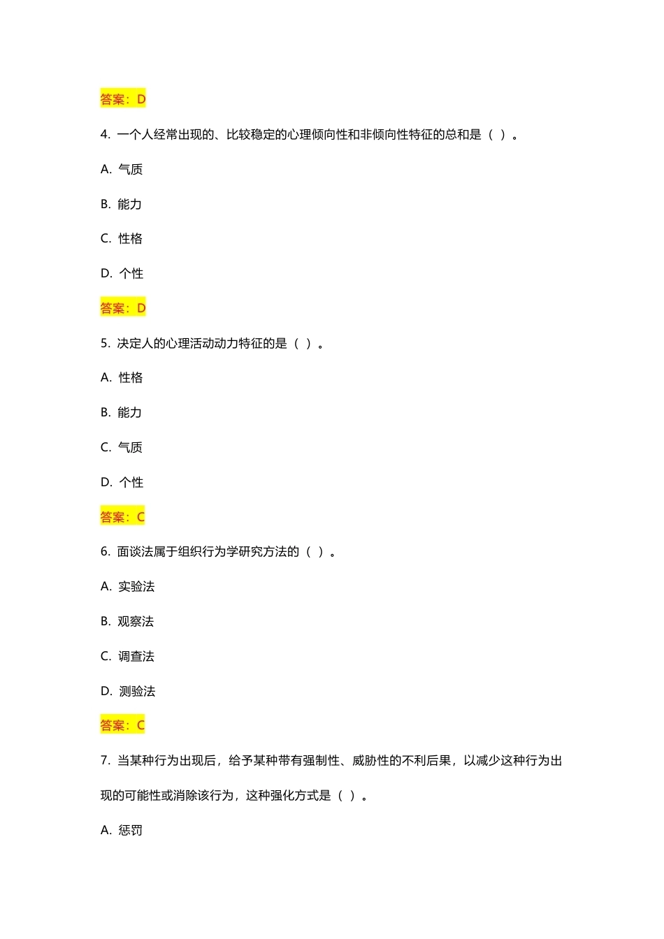 国家开放大学组织行为学（省开课）期末考试答案复习题库.docx_第2页