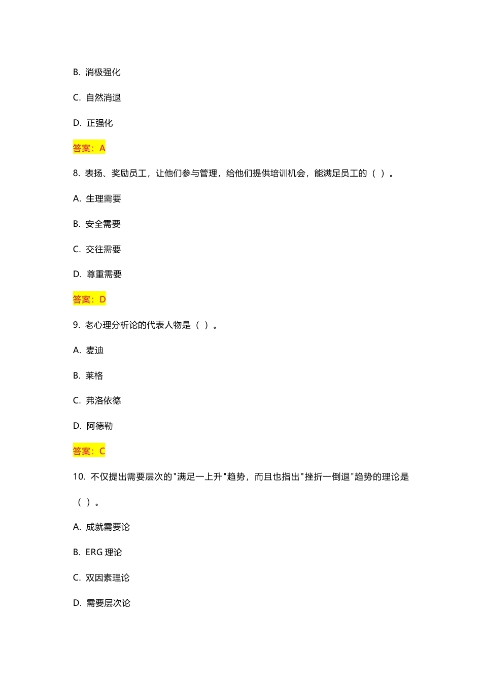 国家开放大学组织行为学（省开课）期末考试答案复习题库.docx_第3页