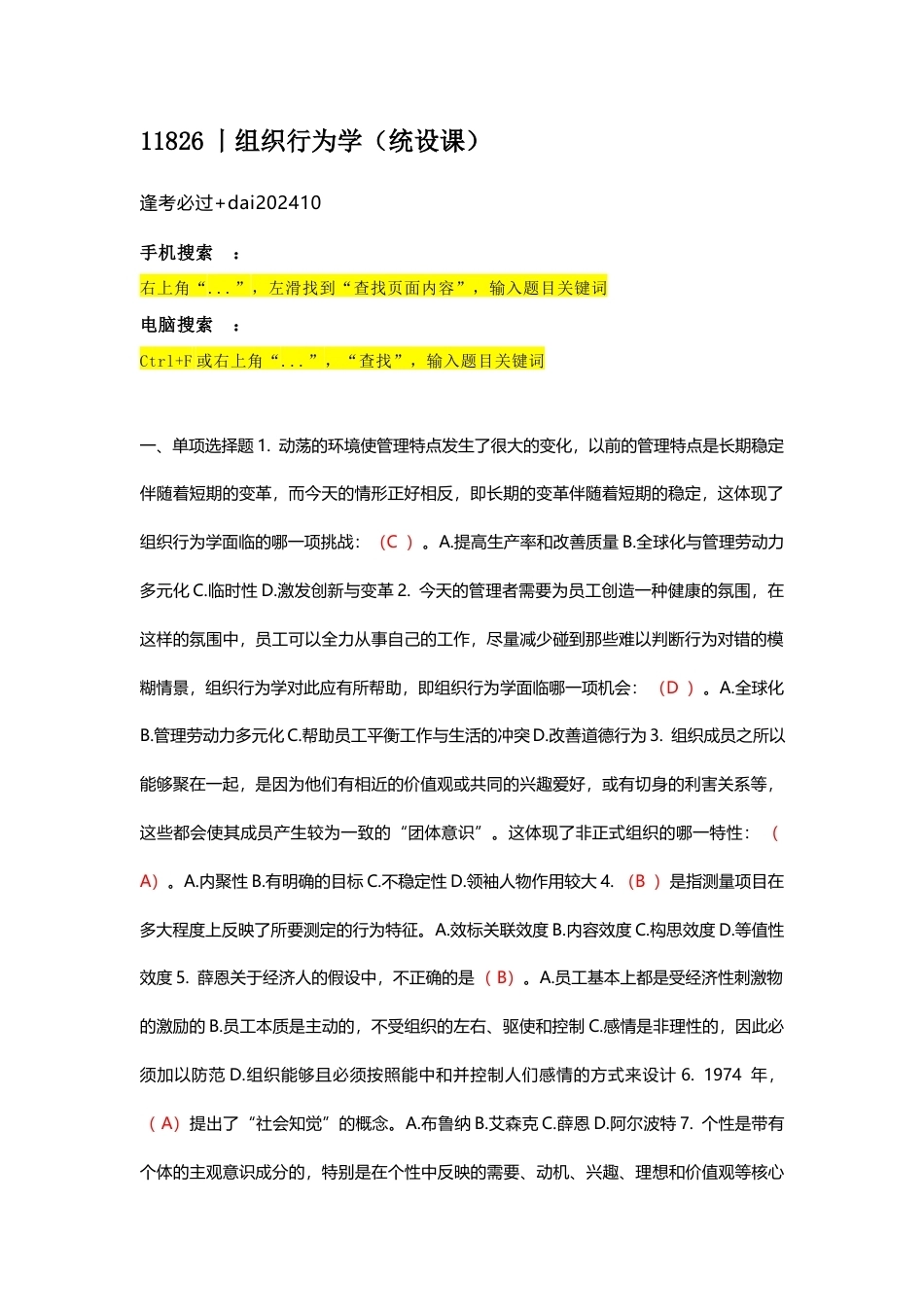 国家开放大学组织行为学期末考试答案复习题库.docx_第1页