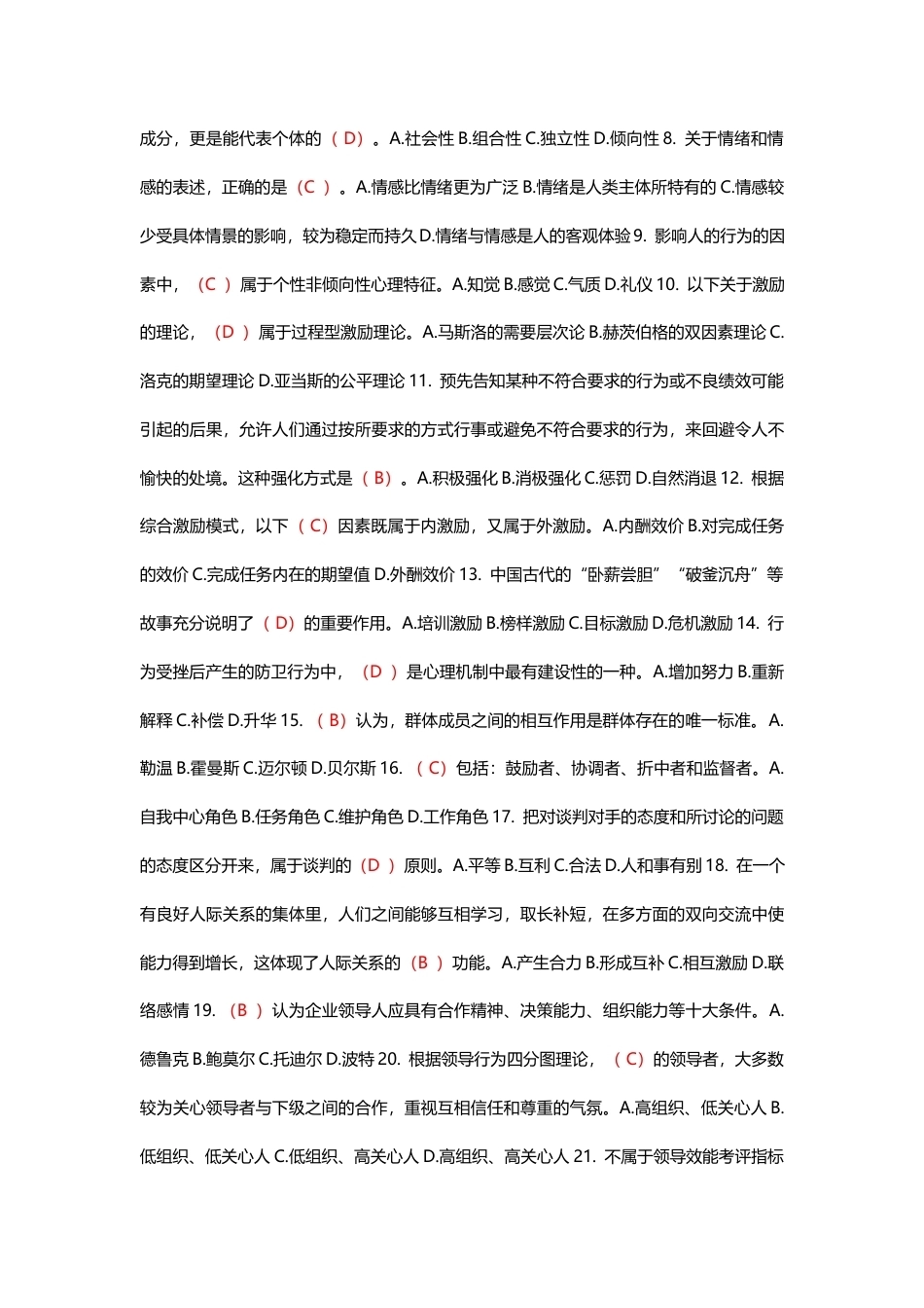国家开放大学组织行为学期末考试答案复习题库.docx_第2页