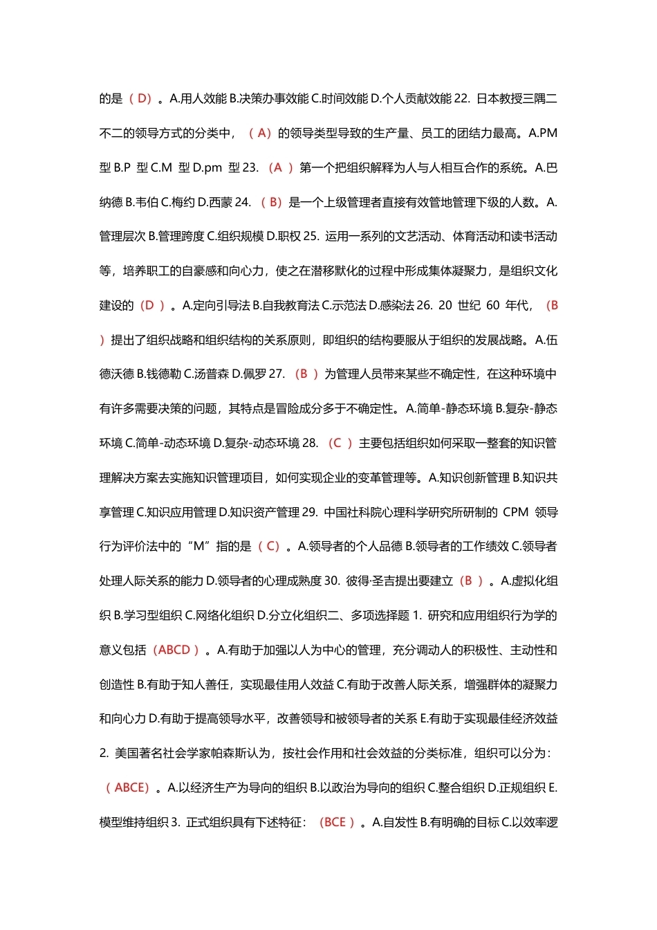 国家开放大学组织行为学期末考试答案复习题库.docx_第3页