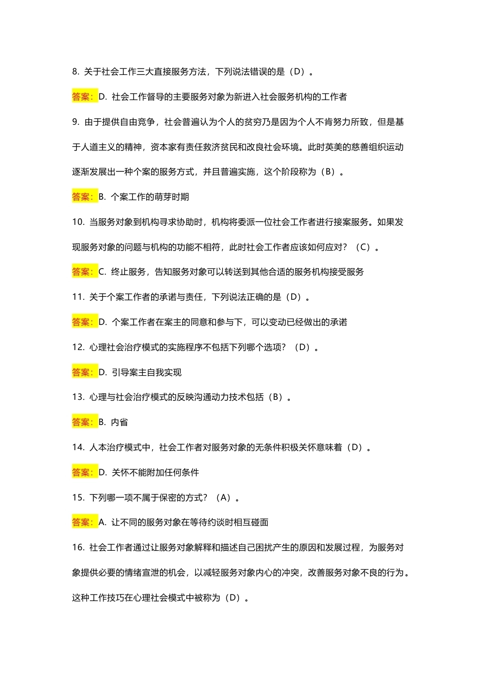 国开个案工作期末考试答案复习题库.docx_第2页