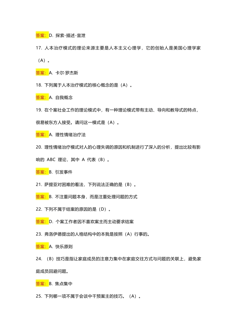 国开个案工作期末考试答案复习题库.docx_第3页