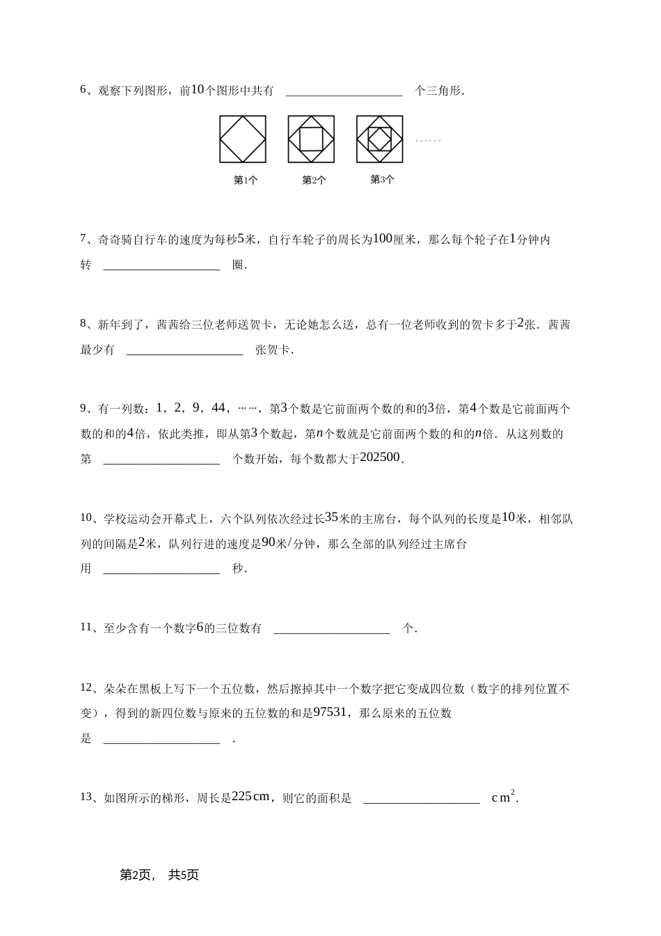 2025年希望杯四年级竞赛数学试卷+参考答案.doc_第2页