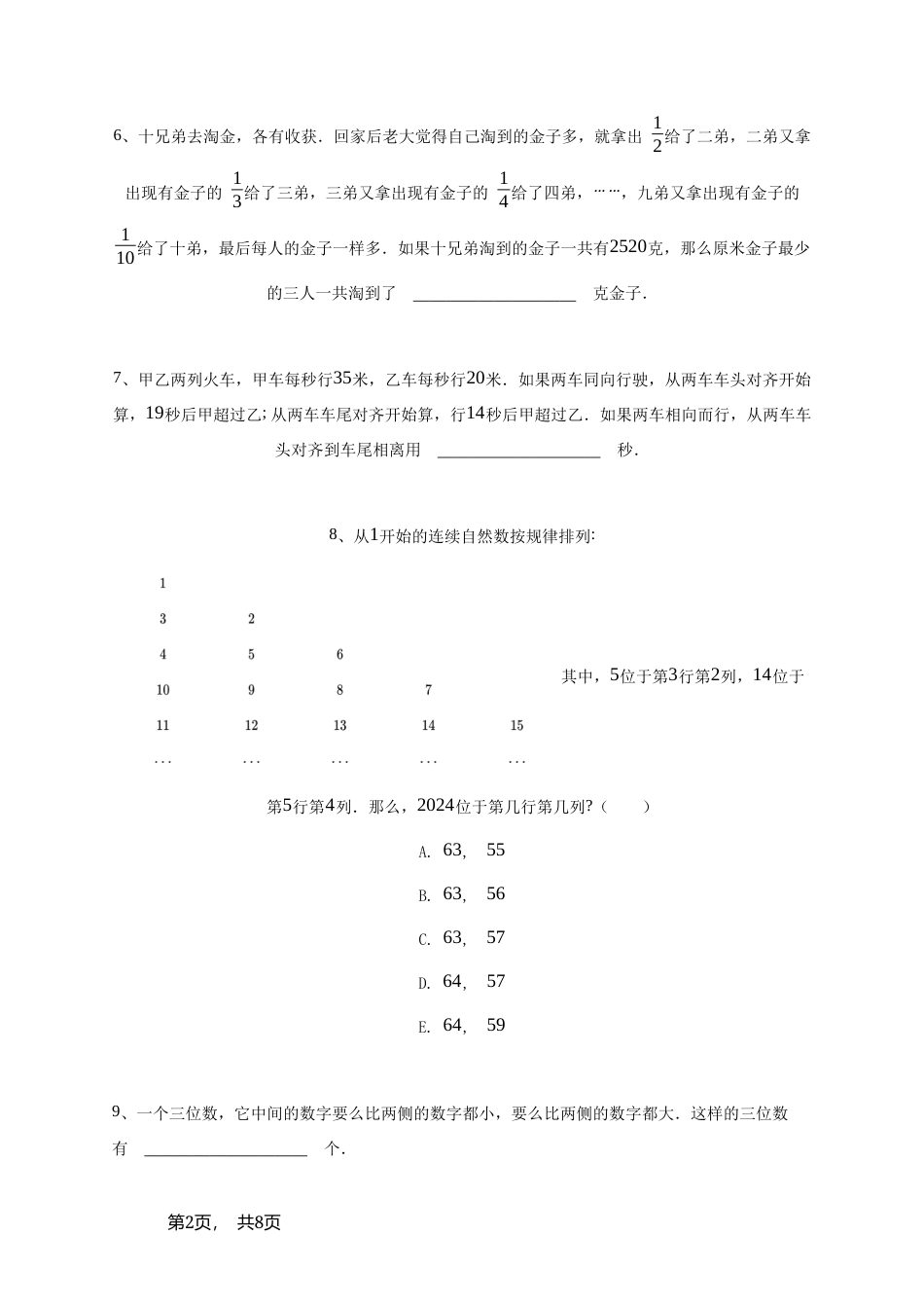 2025年希望杯五年级竞赛数学试卷（冬令营）+参考答案.doc_第2页