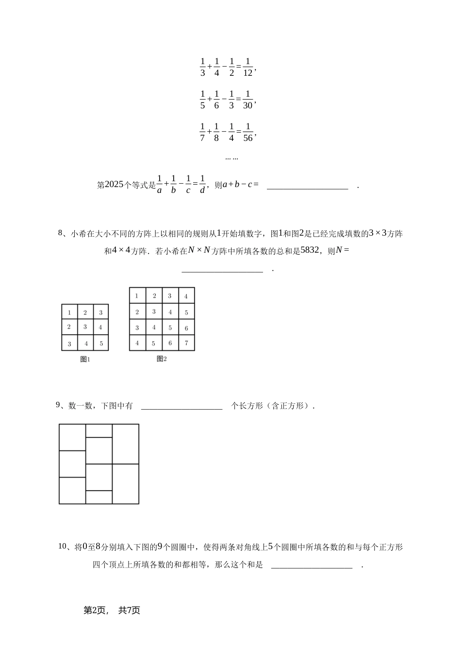 2025年希望杯五年级竞赛数学试卷+参考答案.doc_第2页