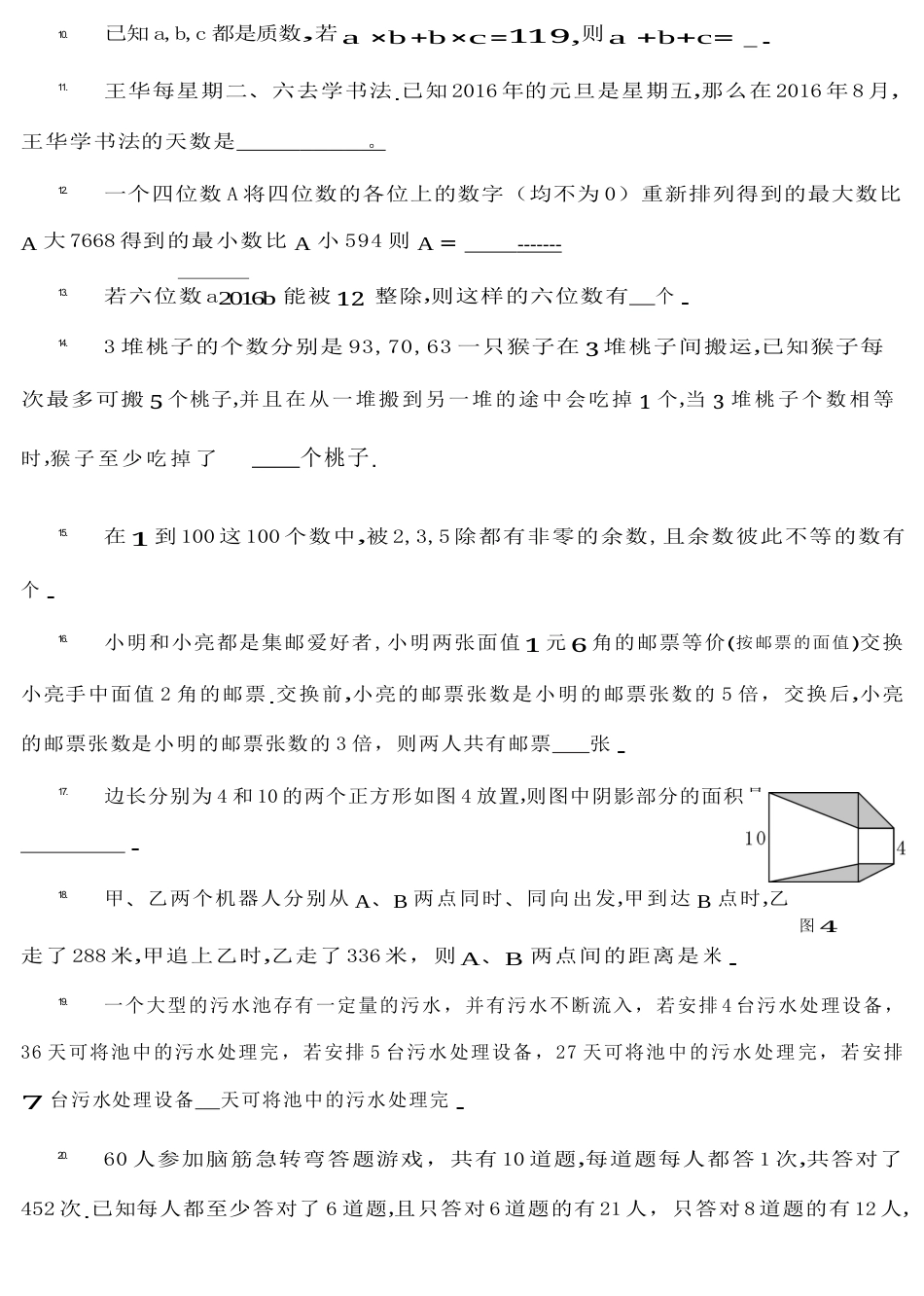第十四届小学“希望杯”全国数学邀请赛四年级第1试（含参考答案）.docx_第2页