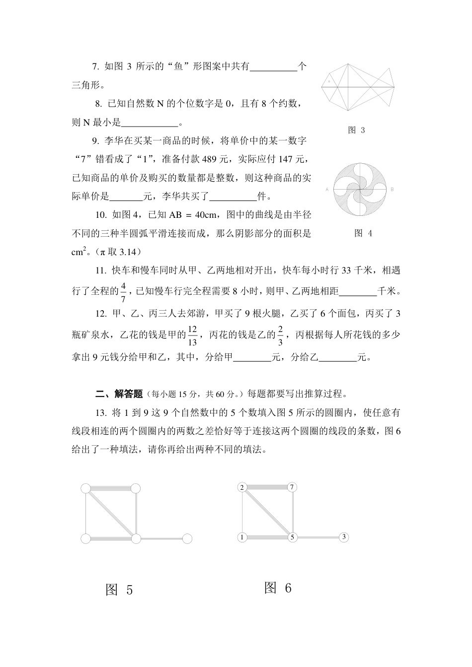 2012年第十届希望杯复赛试题及答案(六年级)+答案解析.pdf_第2页