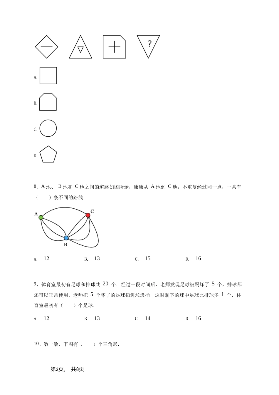 2024年希望杯2年级B卷竞赛数学试卷冬令营-学生用卷（含参考答案）.doc_第2页