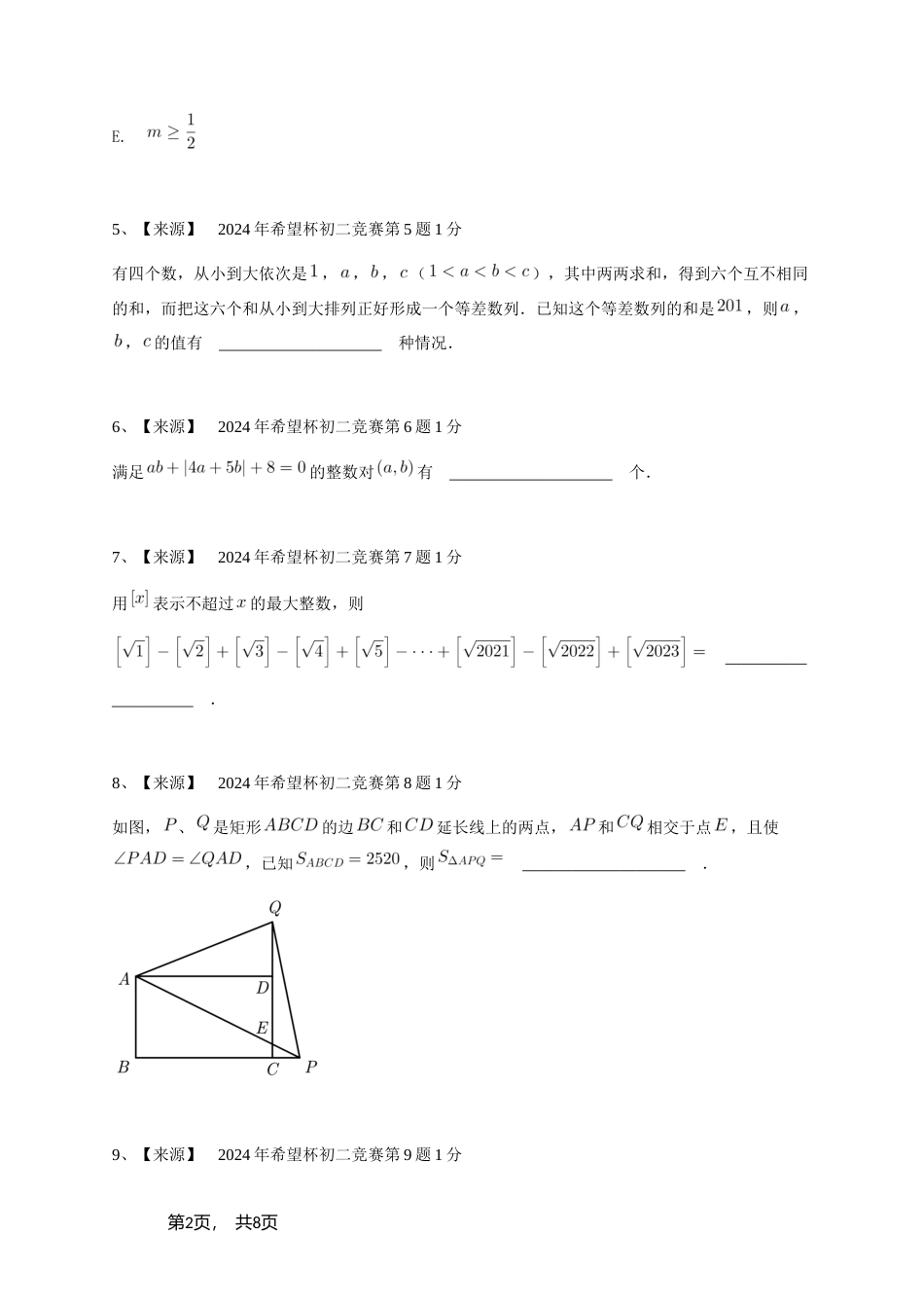 2024年希望杯八年级A卷竞赛数学试卷夏令营个人战+参考答案.doc_第2页