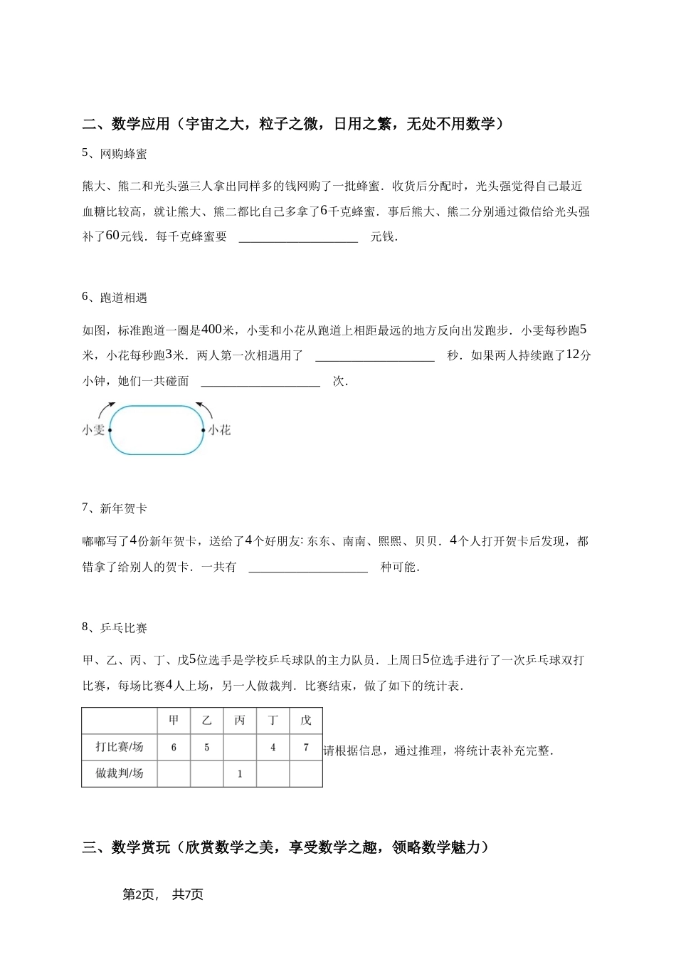 2025年四年级竞赛数学试卷（第19届《时代学习报》B卷）+参考答案.doc_第2页
