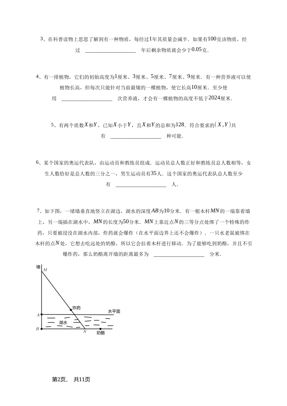 2025年五年级竞赛数学试卷【“思维100”STEM应用能力科教活动（春季）初赛&决赛真题】+参考答案.doc_第2页