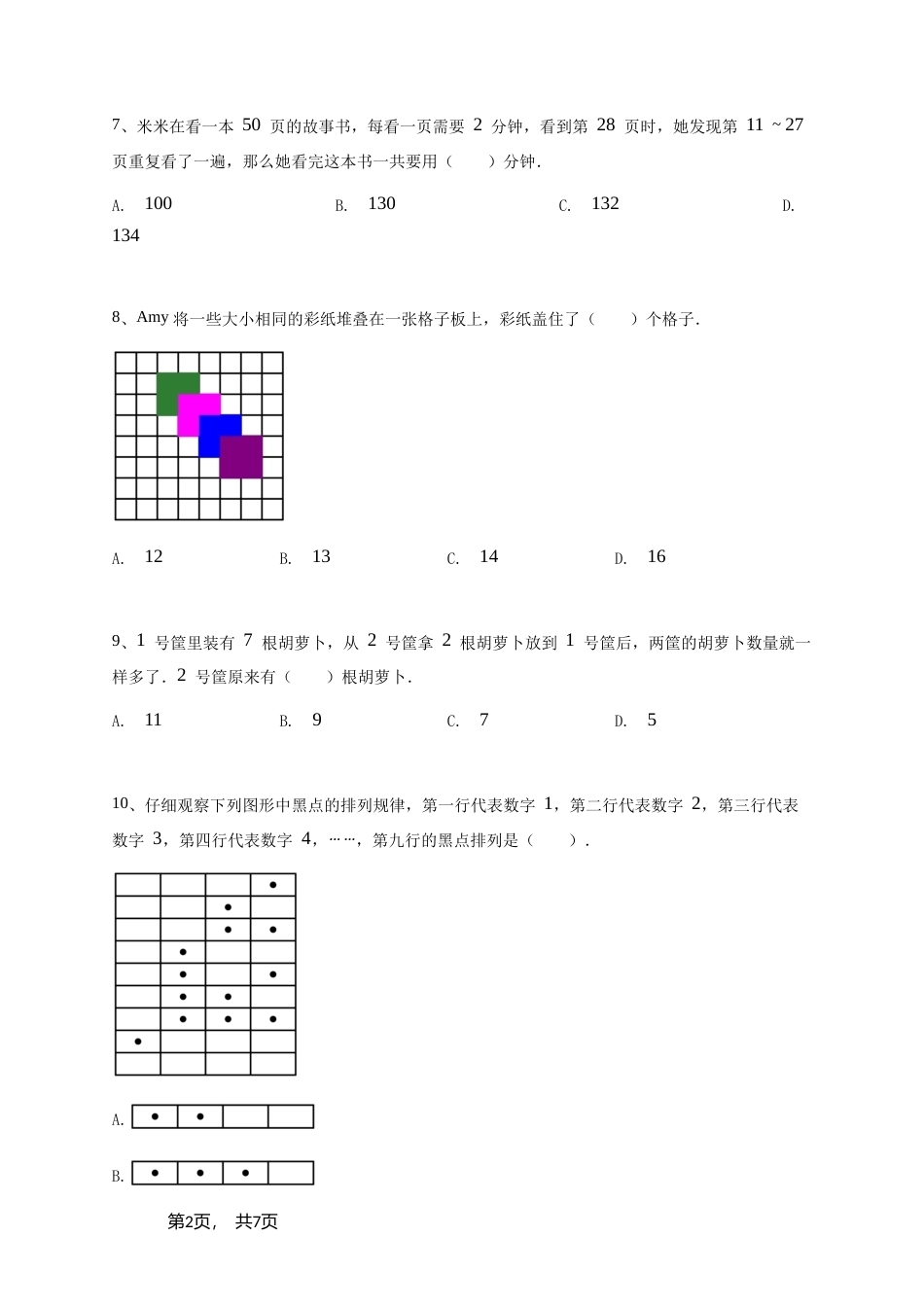 2025年希望杯2年级B卷竞赛数学试卷冬令营+参考答案.doc_第2页