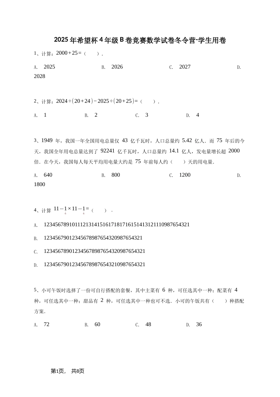 2025年希望杯4年级B卷竞赛数学试卷冬令营+参考答案.doc_第1页