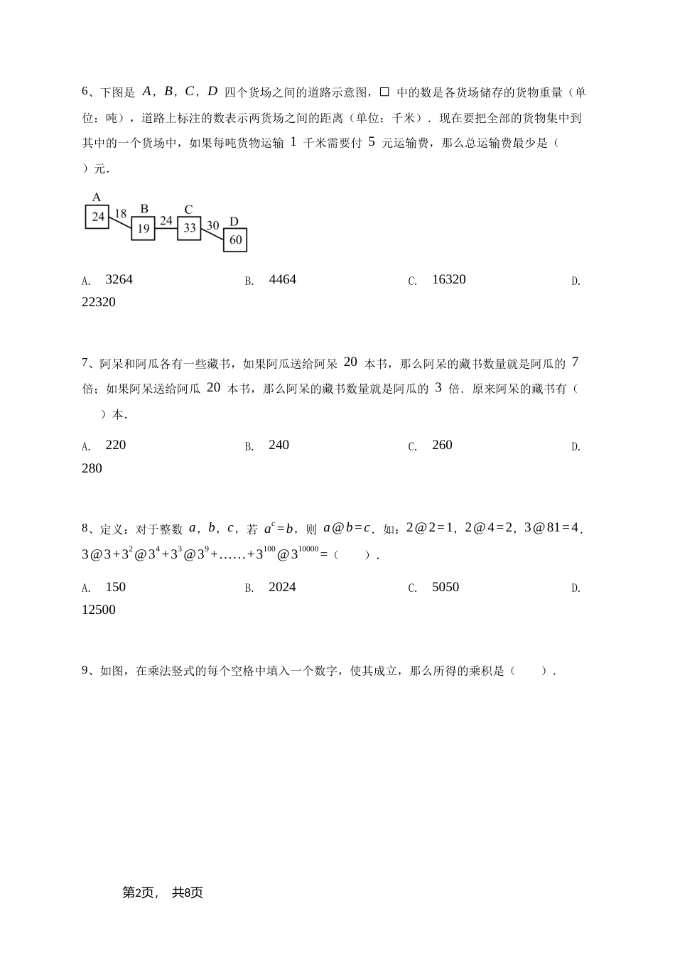 2025年希望杯4年级B卷竞赛数学试卷冬令营+参考答案.doc_第2页