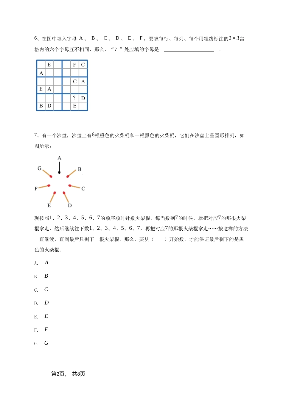 2024年希望杯二年级A卷竞赛数学试卷冬令营个人战-+参考答案.doc_第2页
