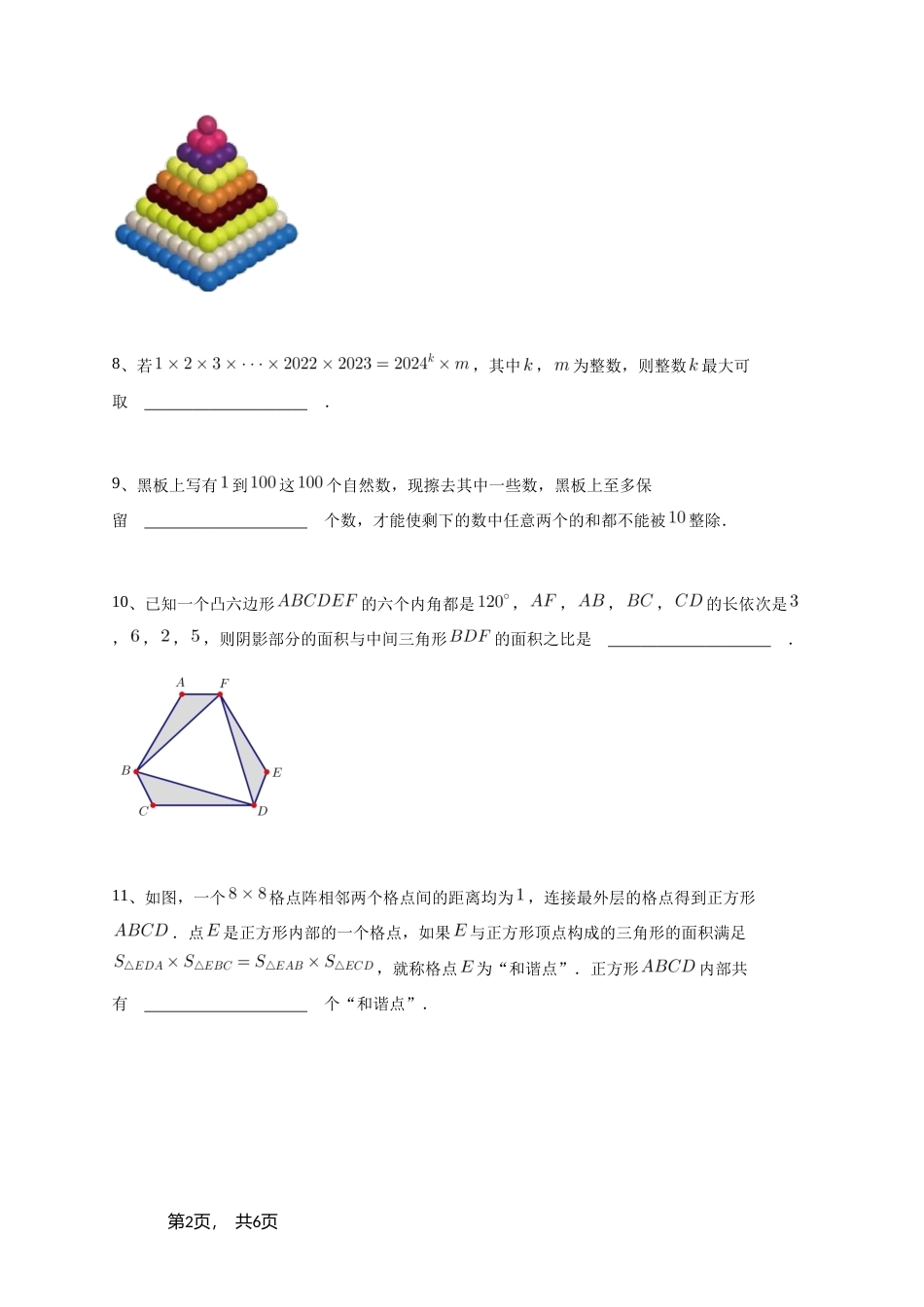 2024年希望杯五年级D卷竞赛数学试卷冬令营+参考答案.doc_第2页