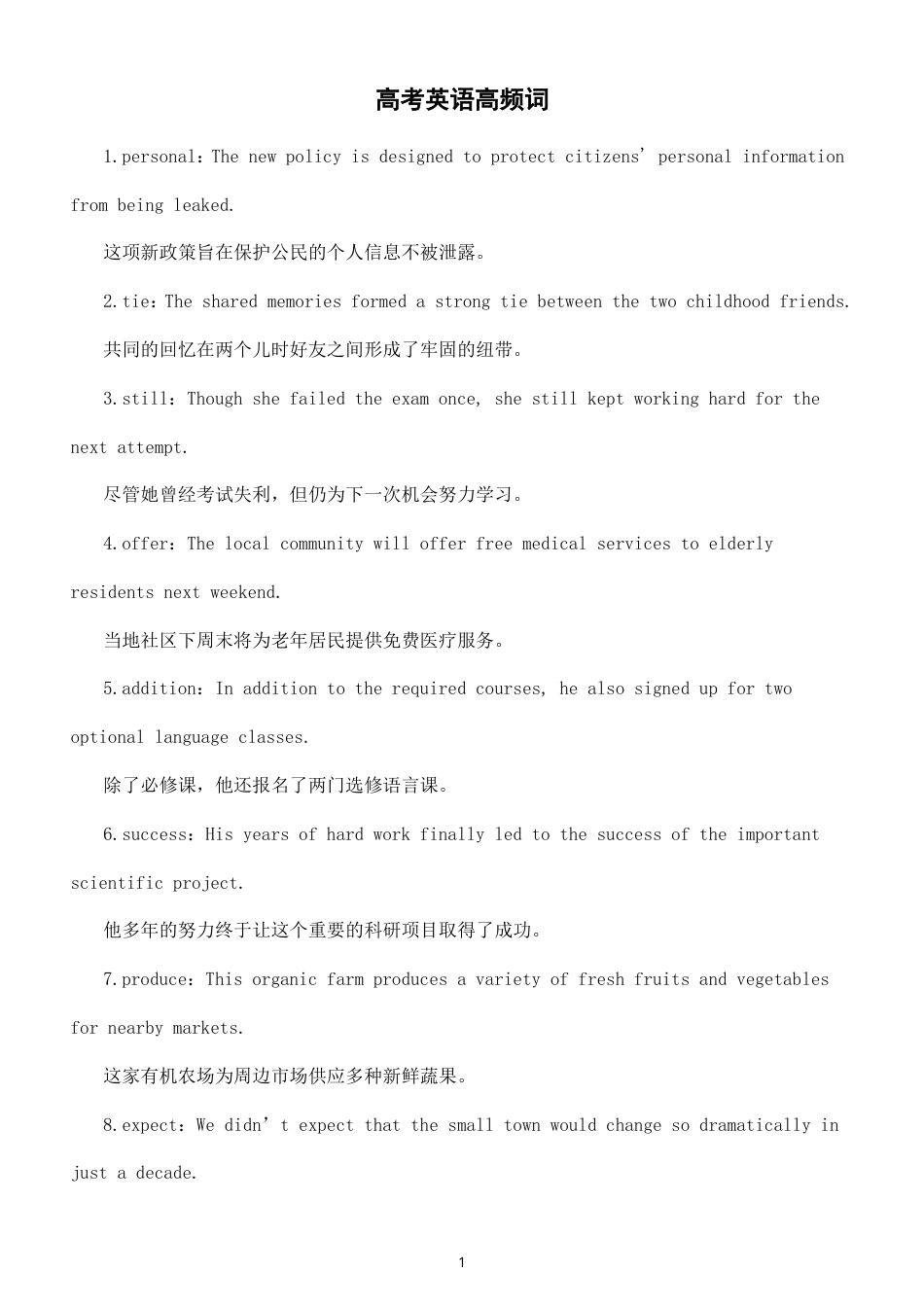 高中英语2027届高考高频词（含例句，共688个）.doc_第1页