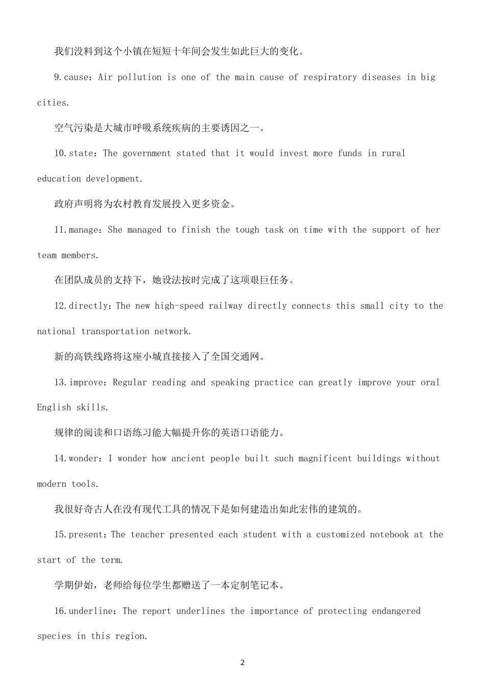 高中英语2027届高考高频词（含例句，共688个）.doc_第2页