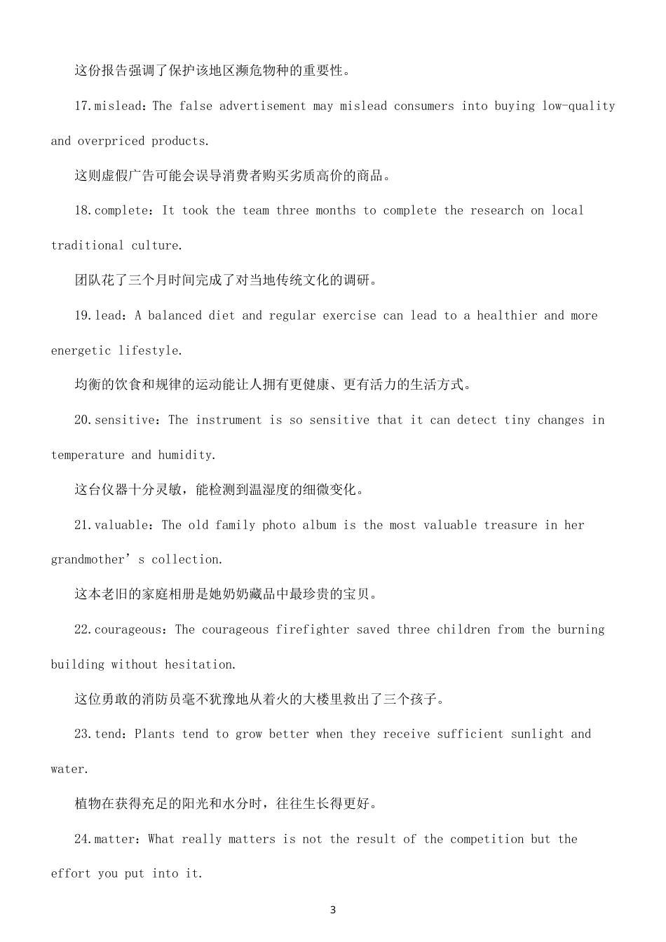 高中英语2027届高考高频词（含例句，共688个）.doc_第3页