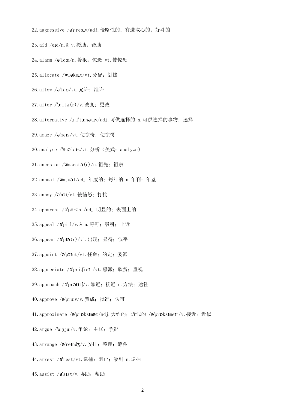高中英语2027届高考新课标必修新增核心词（共500个）.doc_第2页