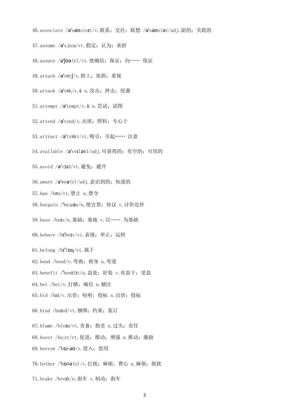 高中英语2027届高考新课标必修新增核心词（共500个）.doc_第3页