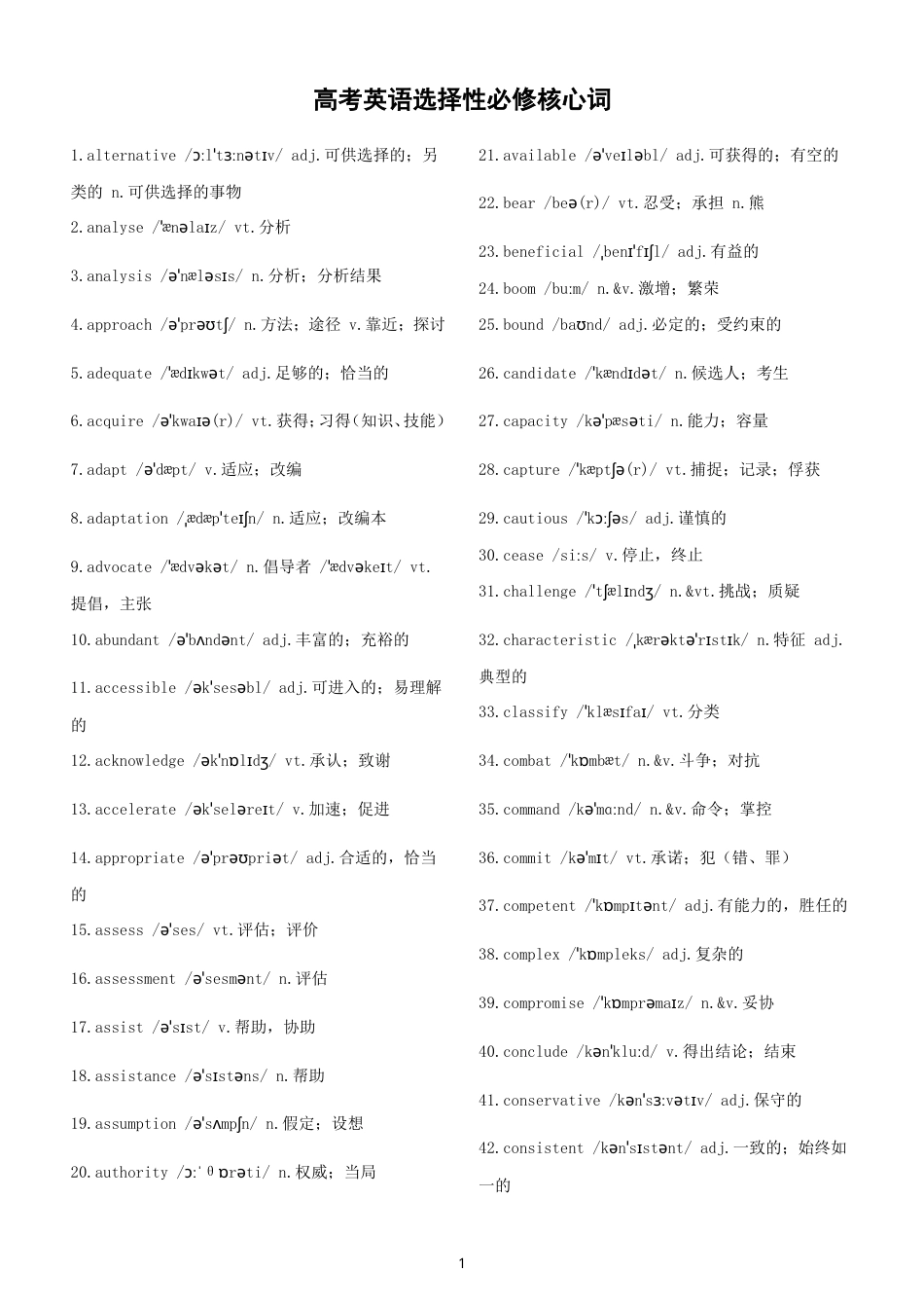高中英语2027届高考选择性必修核心词（共1000个）.doc_第1页