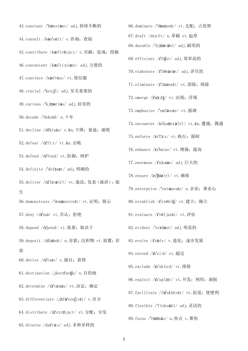 高中英语2027届高考选择性必修核心词（共1000个）.doc_第2页