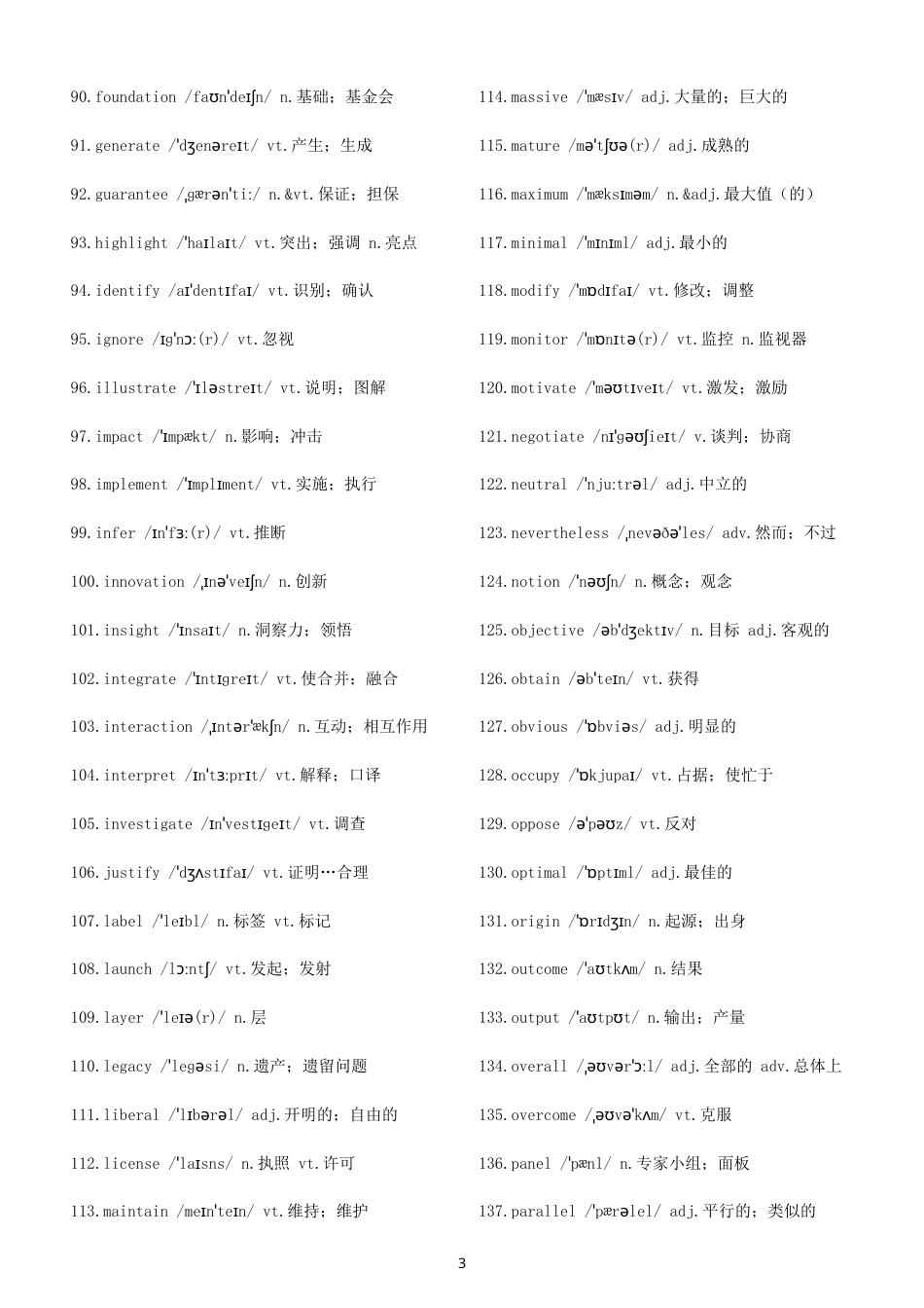 高中英语2027届高考选择性必修核心词（共1000个）.doc_第3页