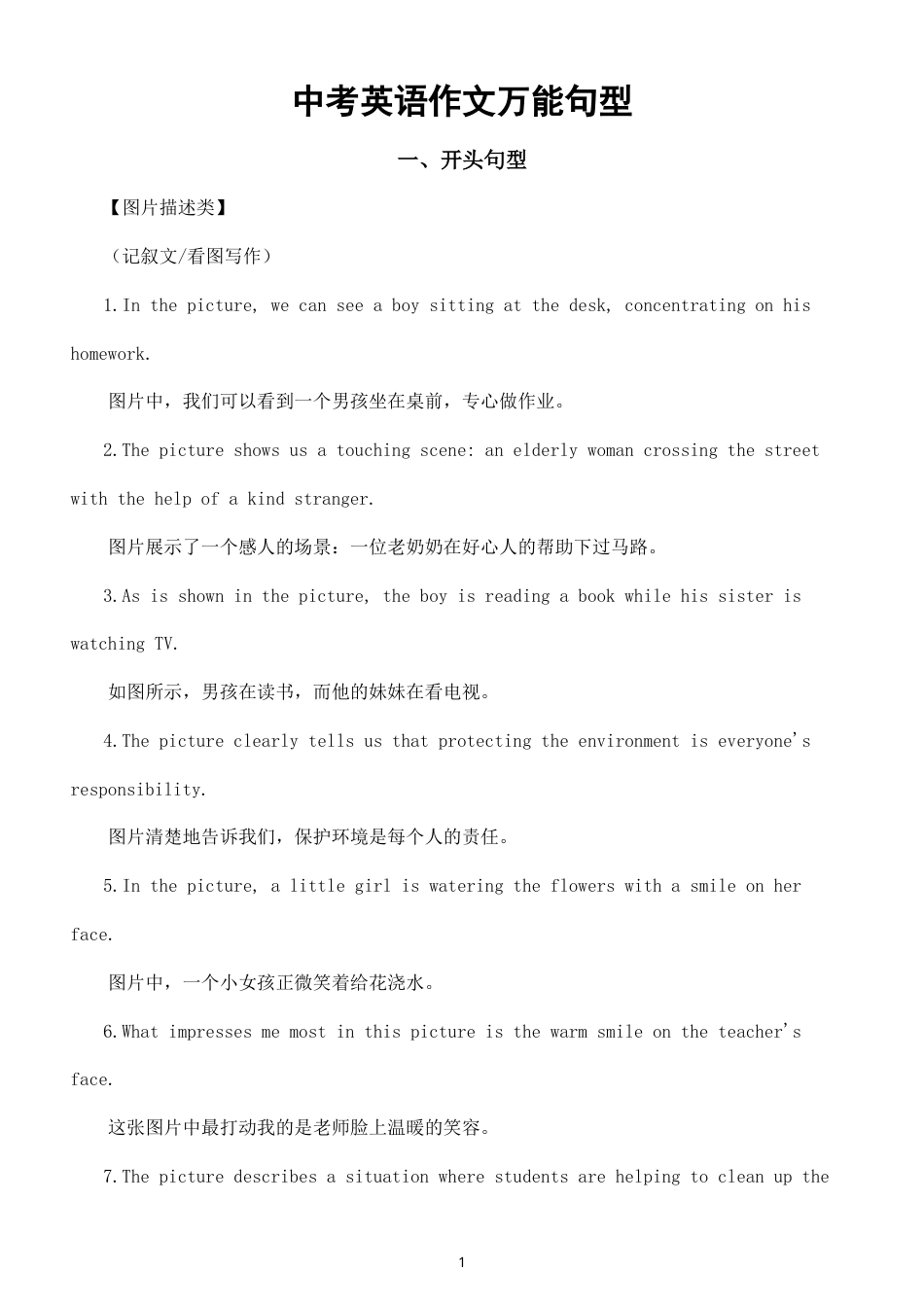 初中英语2027届中考作文万能句型（共五类200句）.doc_第1页