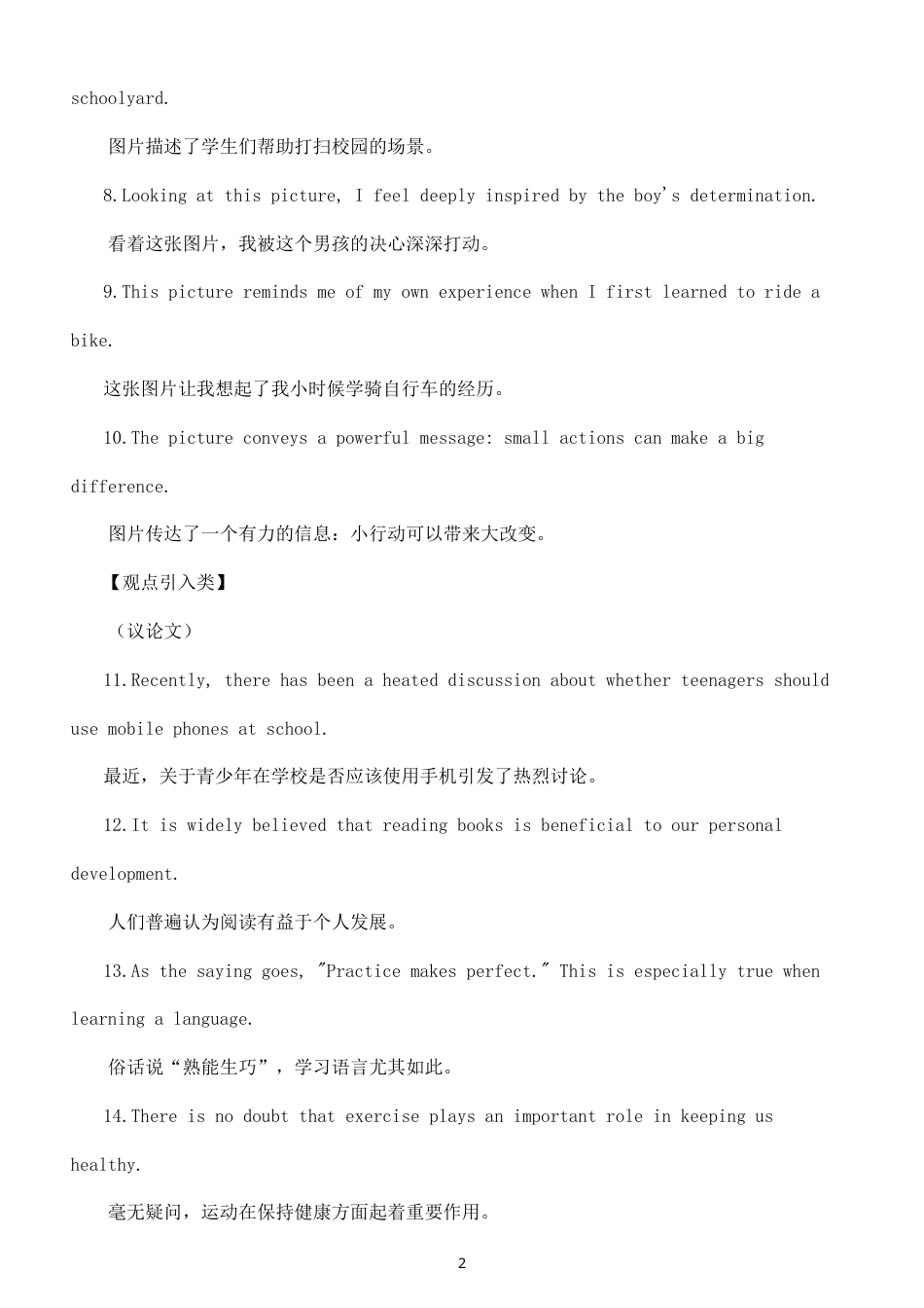 初中英语2027届中考作文万能句型（共五类200句）.doc_第2页