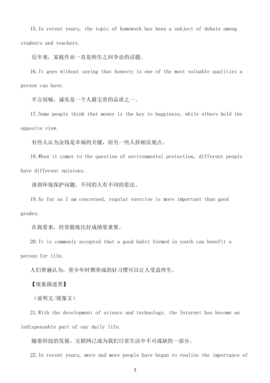 初中英语2027届中考作文万能句型（共五类200句）.doc_第3页