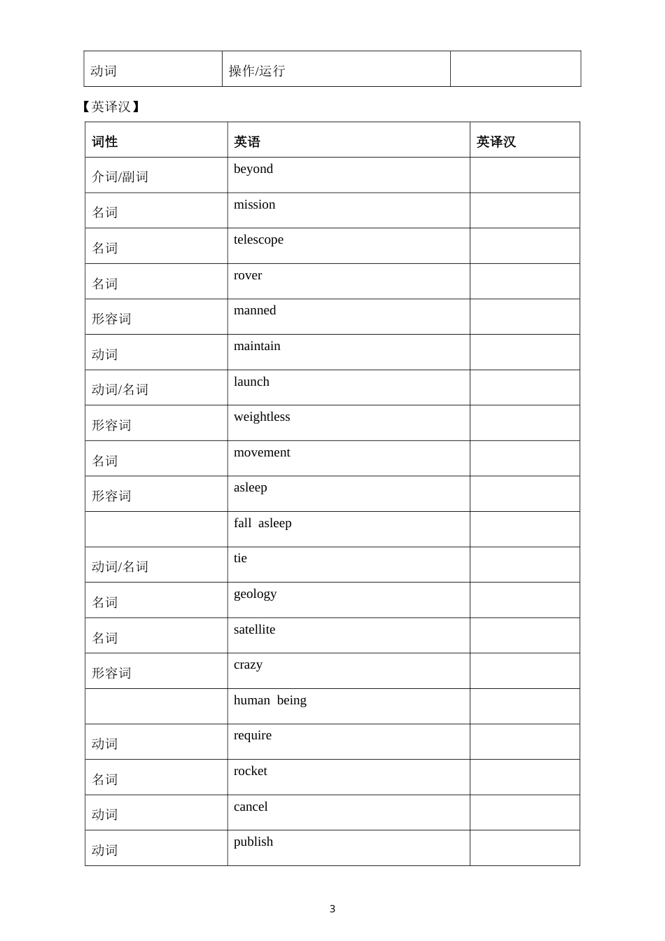初中英语新人教版九年级上册Unit 6 Beyond Earth复习题（附参考答案）（2026秋）.doc_第3页