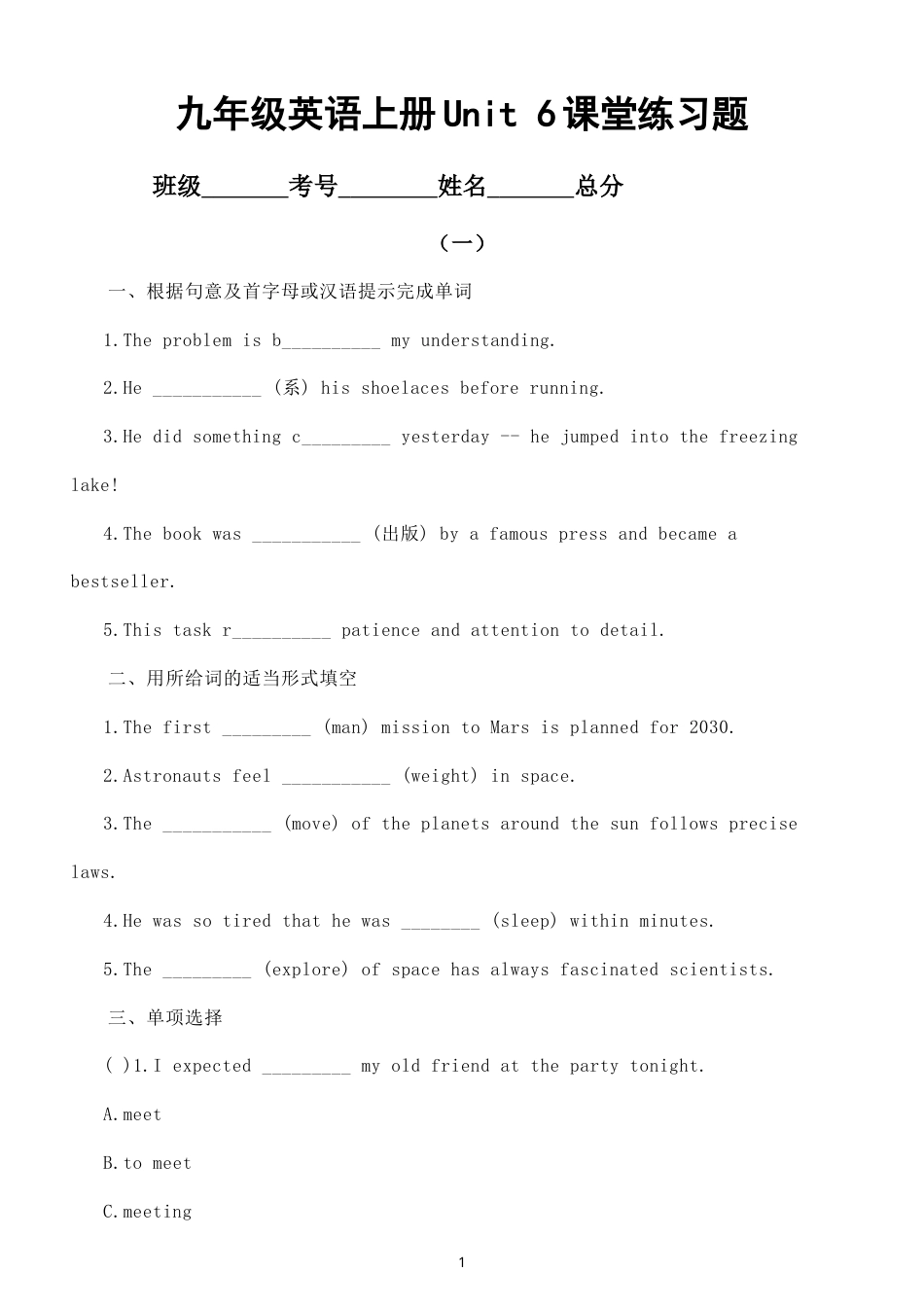 初中英语新人教版九年级上册Unit 6 Beyond Earth课堂练习题（附参考答案）（2026秋）.doc_第1页
