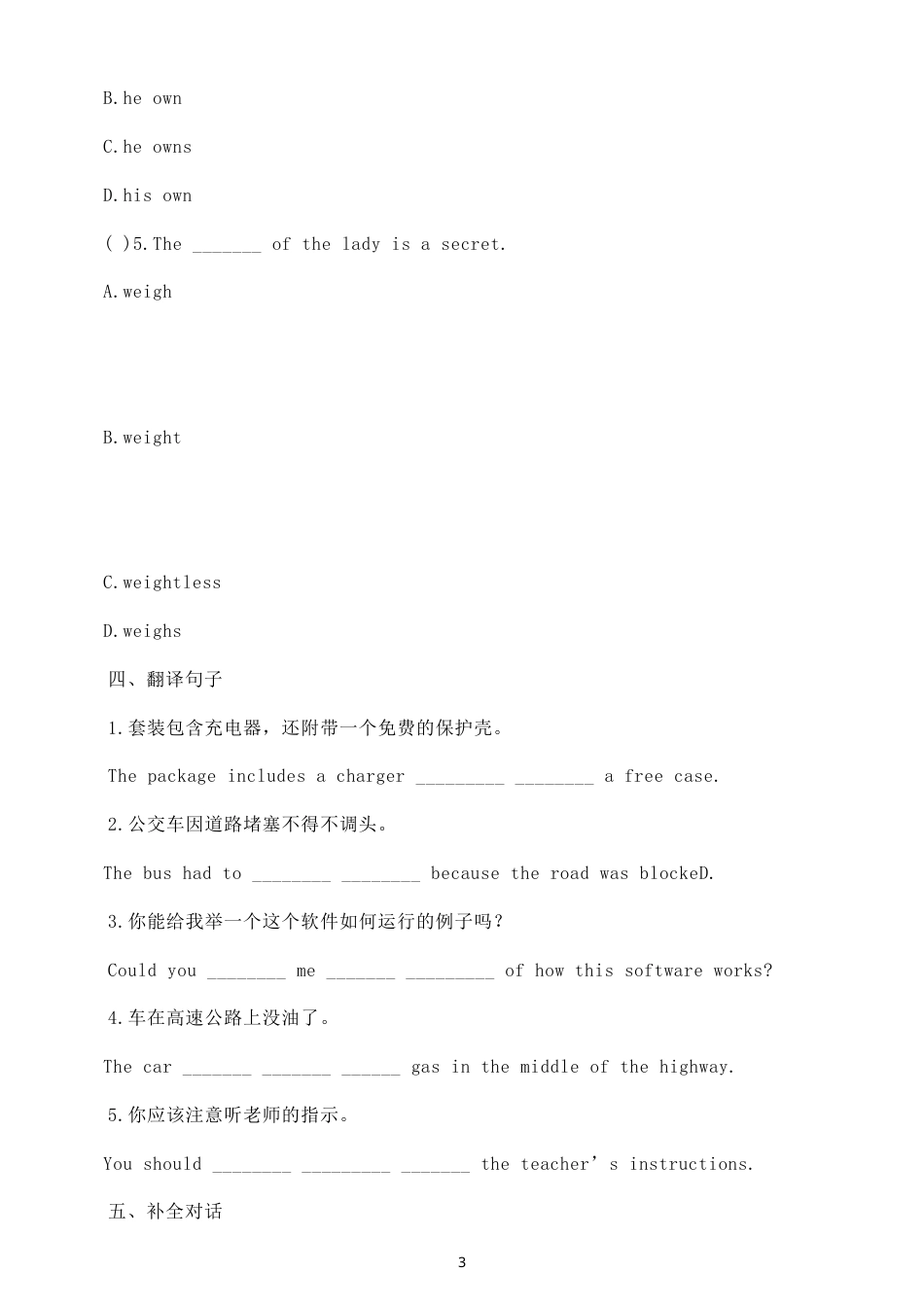 初中英语新人教版九年级上册Unit 6 Beyond Earth课堂练习题（附参考答案）（2026秋）.doc_第3页