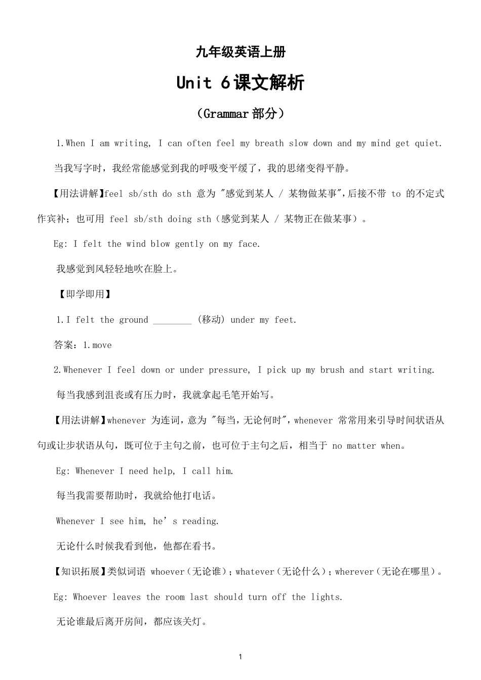 初中英语新译林版九年级上册Unit 6 The art of the brush课文解析（Grammar部分）（2026秋）.doc_第1页