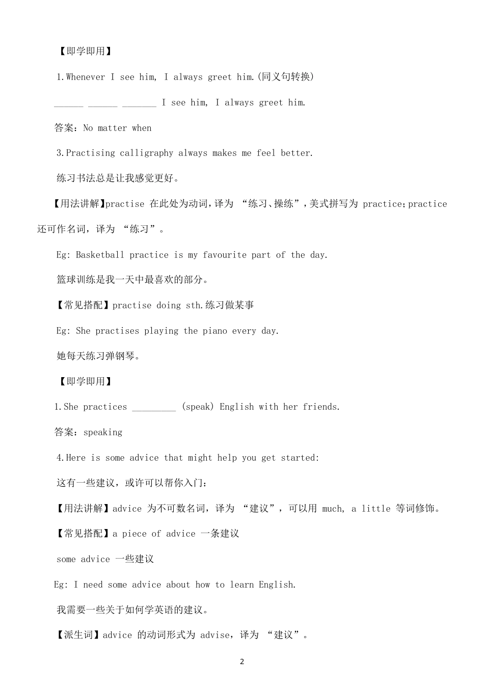 初中英语新译林版九年级上册Unit 6 The art of the brush课文解析（Grammar部分）（2026秋）.doc_第2页
