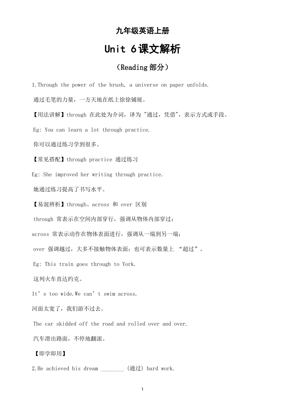 初中英语新译林版九年级上册Unit 6 The art of the brush课文解析（Reading部分）（2026秋）.doc_第1页