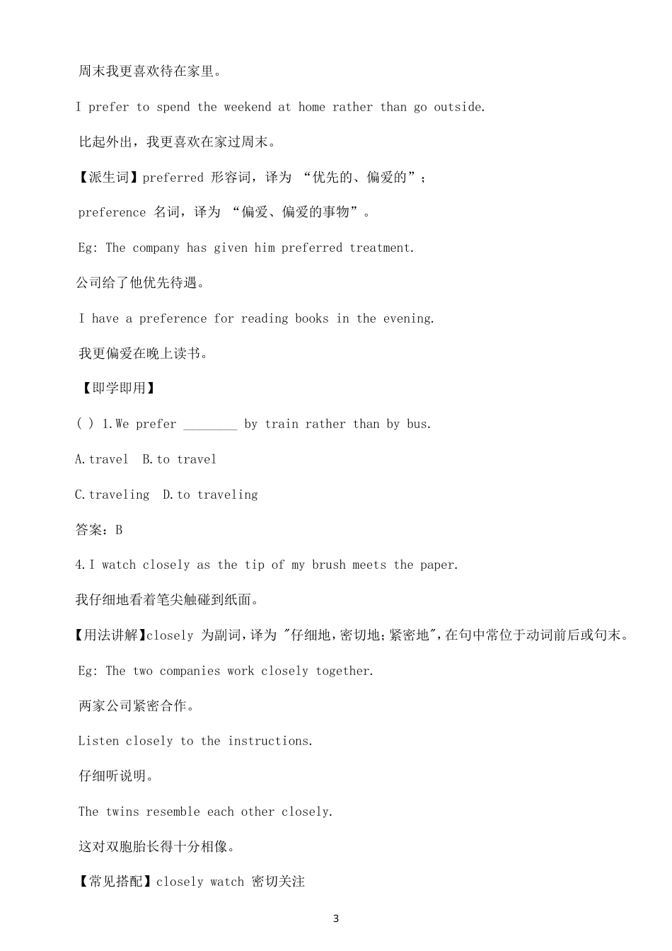 初中英语新译林版九年级上册Unit 6 The art of the brush课文解析（Reading部分）（2026秋）.doc_第3页