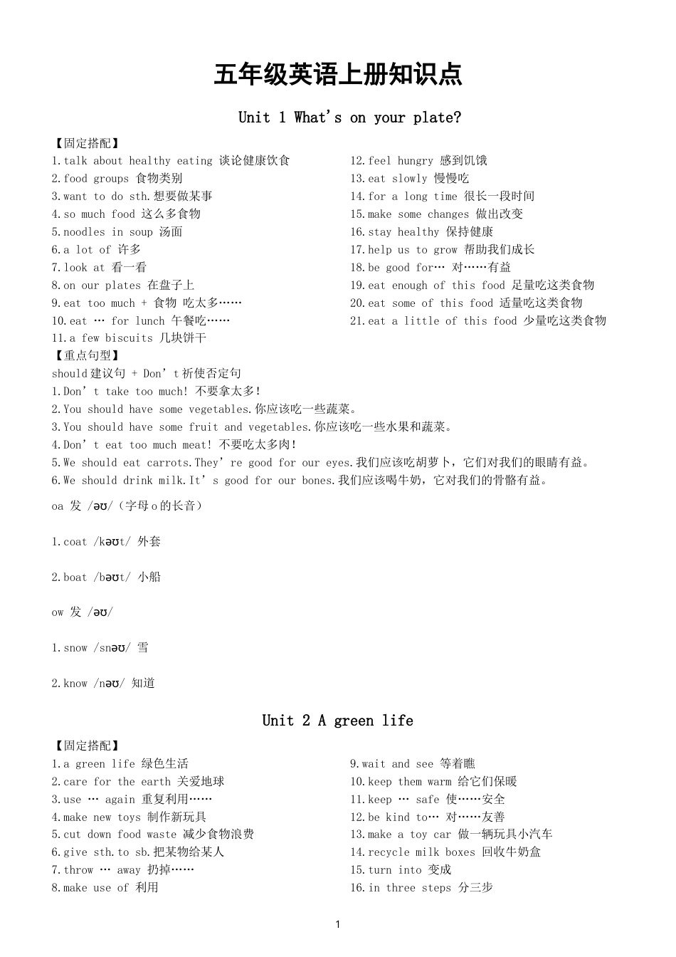 小学英语新外研版（三起）五年级上册全册知识点（2026秋）.doc_第1页