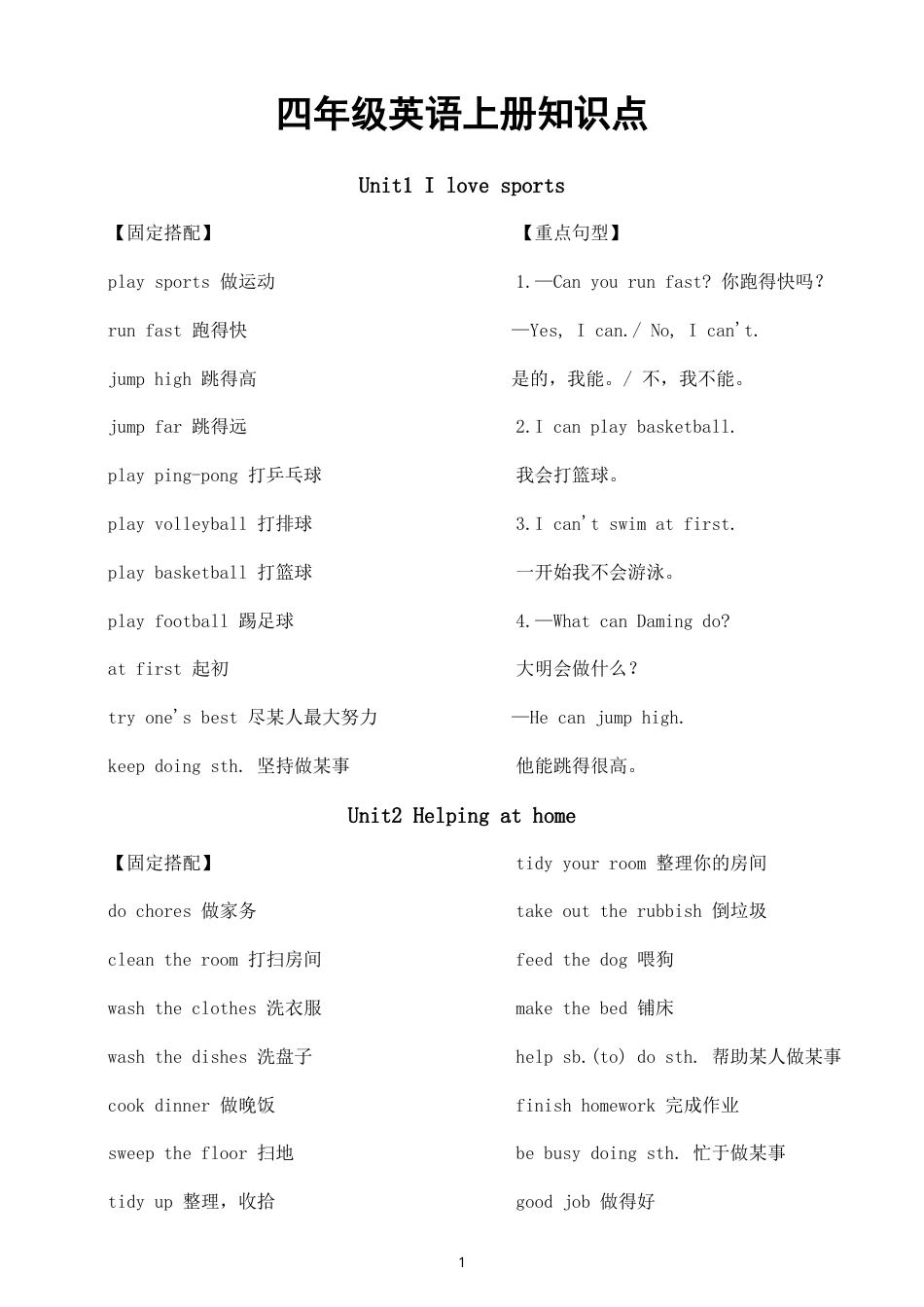 小学英语新外研版四年级上册全册知识点（2026秋）.doc_第1页