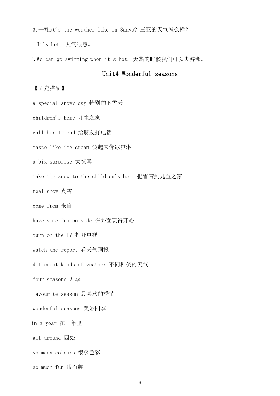 小学英语新外研版四年级上册全册知识点（2026秋）.doc_第3页