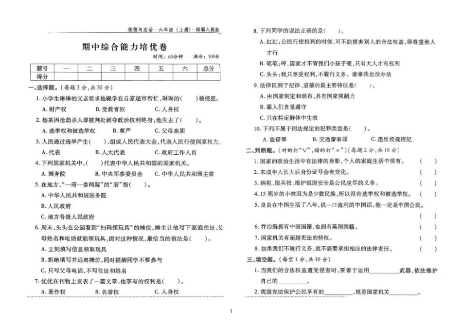 小学道德与法治新部编版六年级上册期中练习题（附参考答案）（2026秋）.doc_第1页